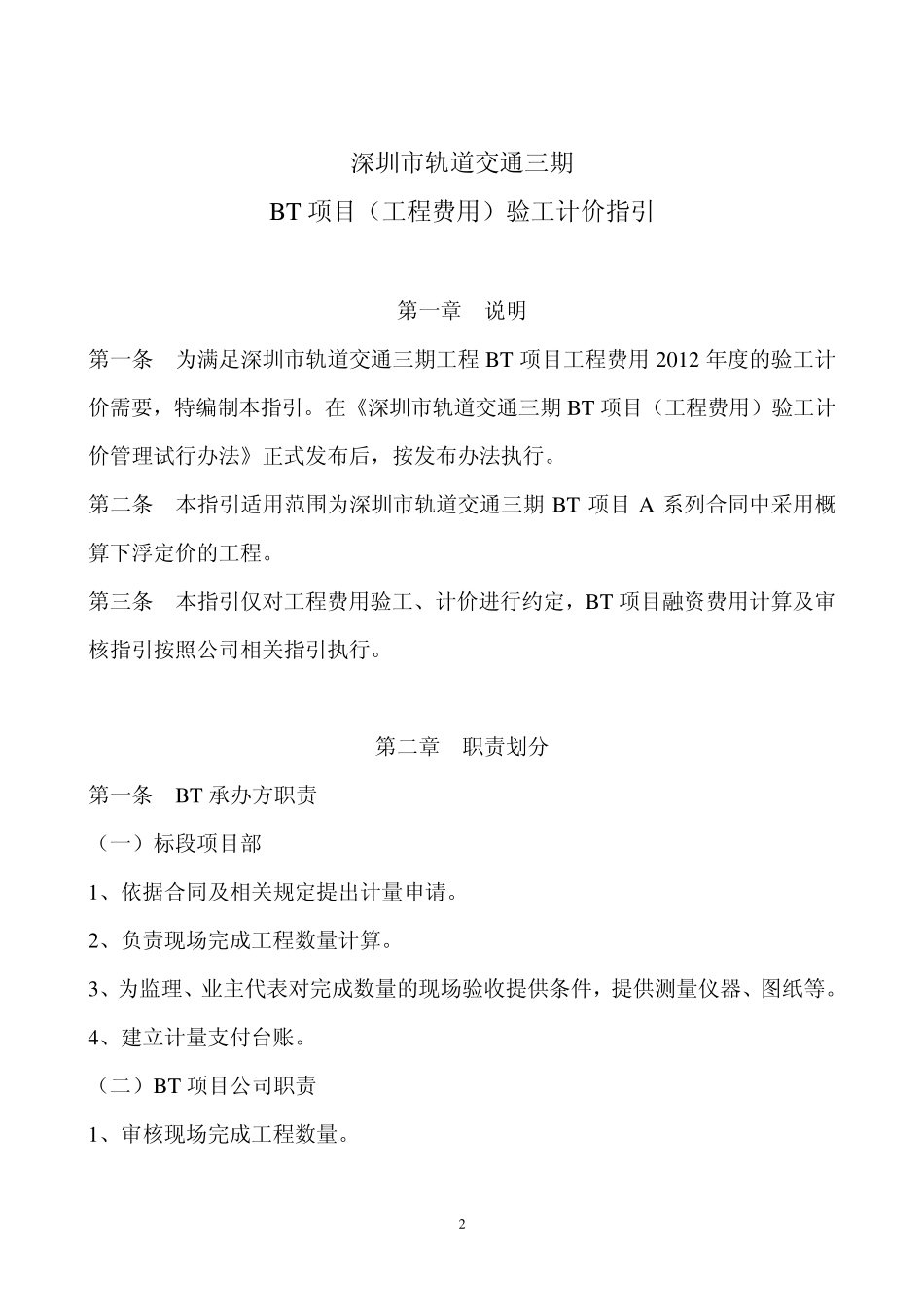 BT合同计量支付管理办法指引(修改版)_第3页