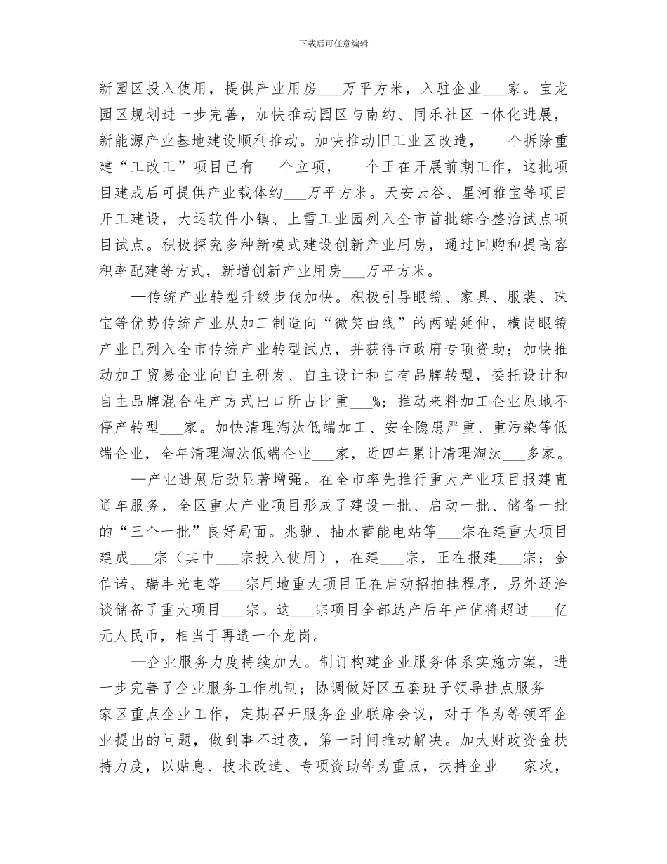 2024经促局年度经济发展工作总结_第2页