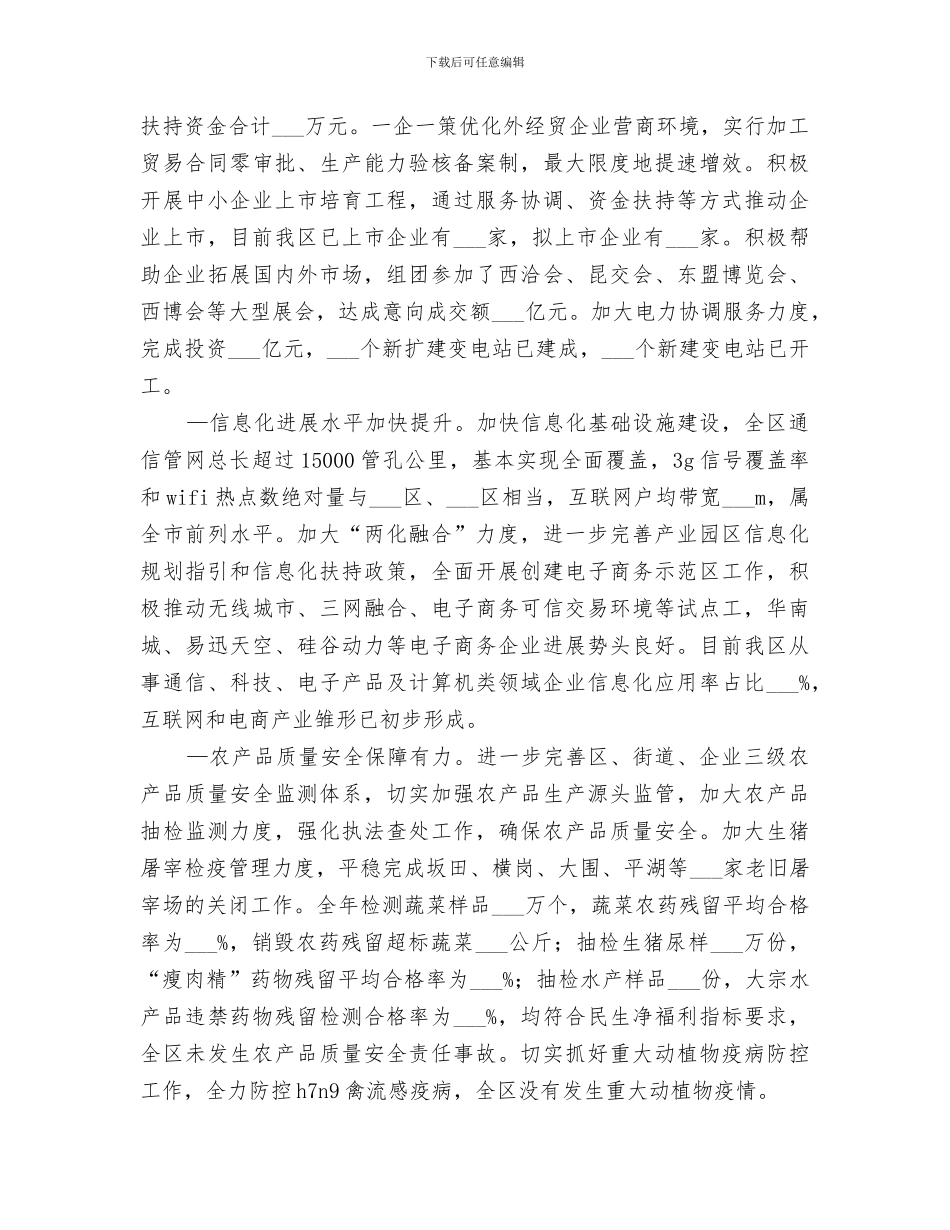 2024经促局年度经济发展工作总结_第3页