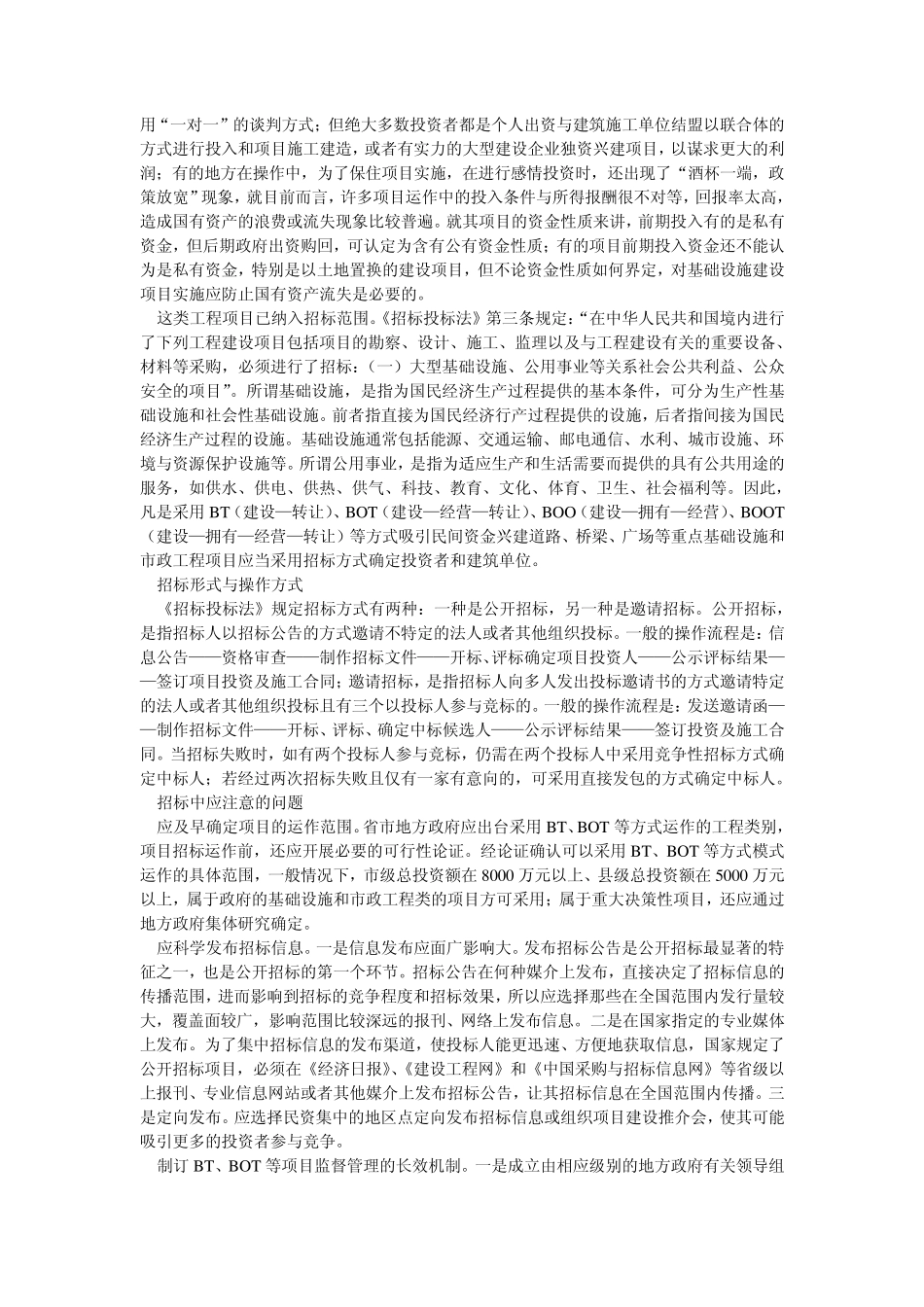 BT和BOT模式_第3页
