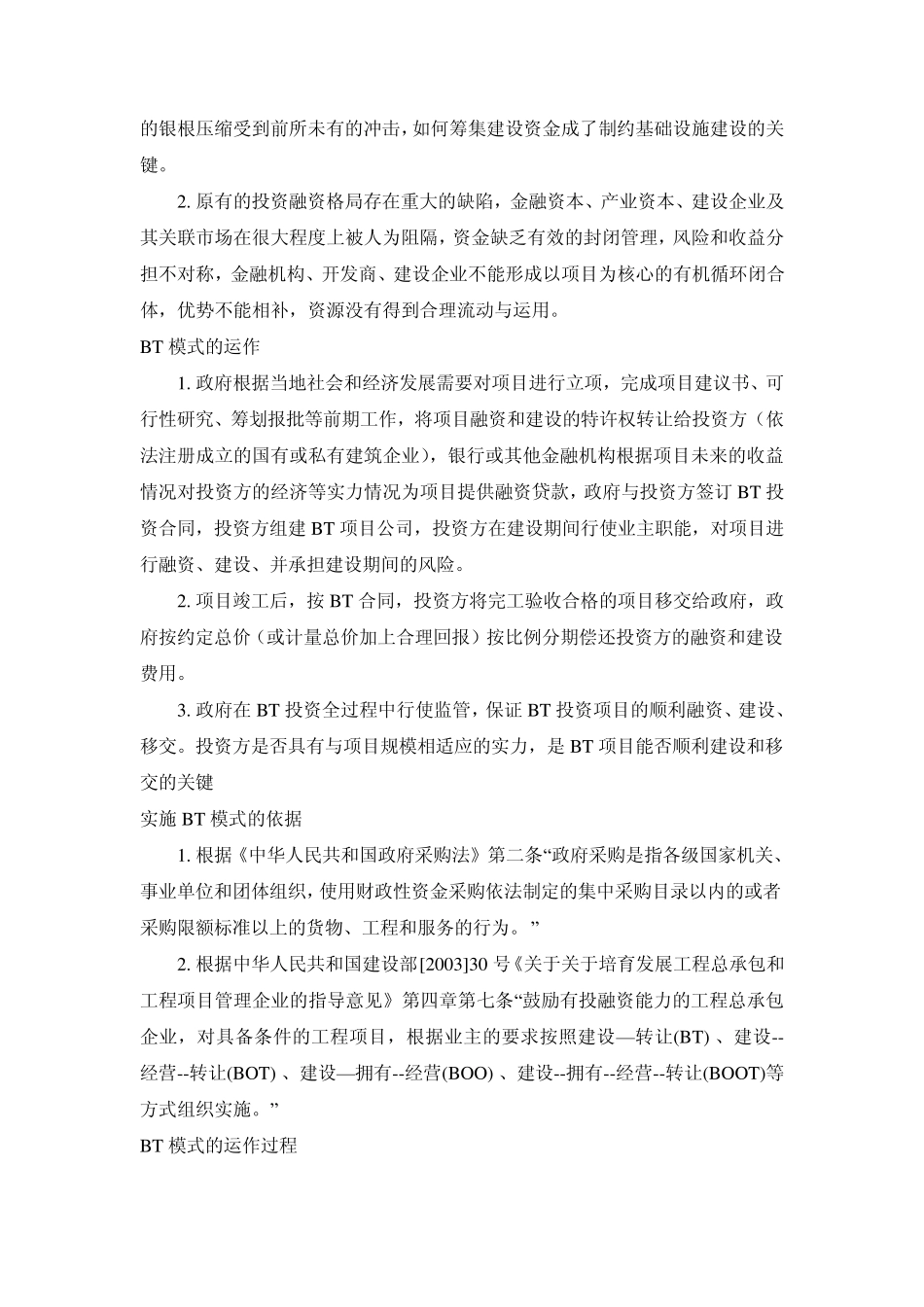 BT和BOT项目是什么意思_第3页