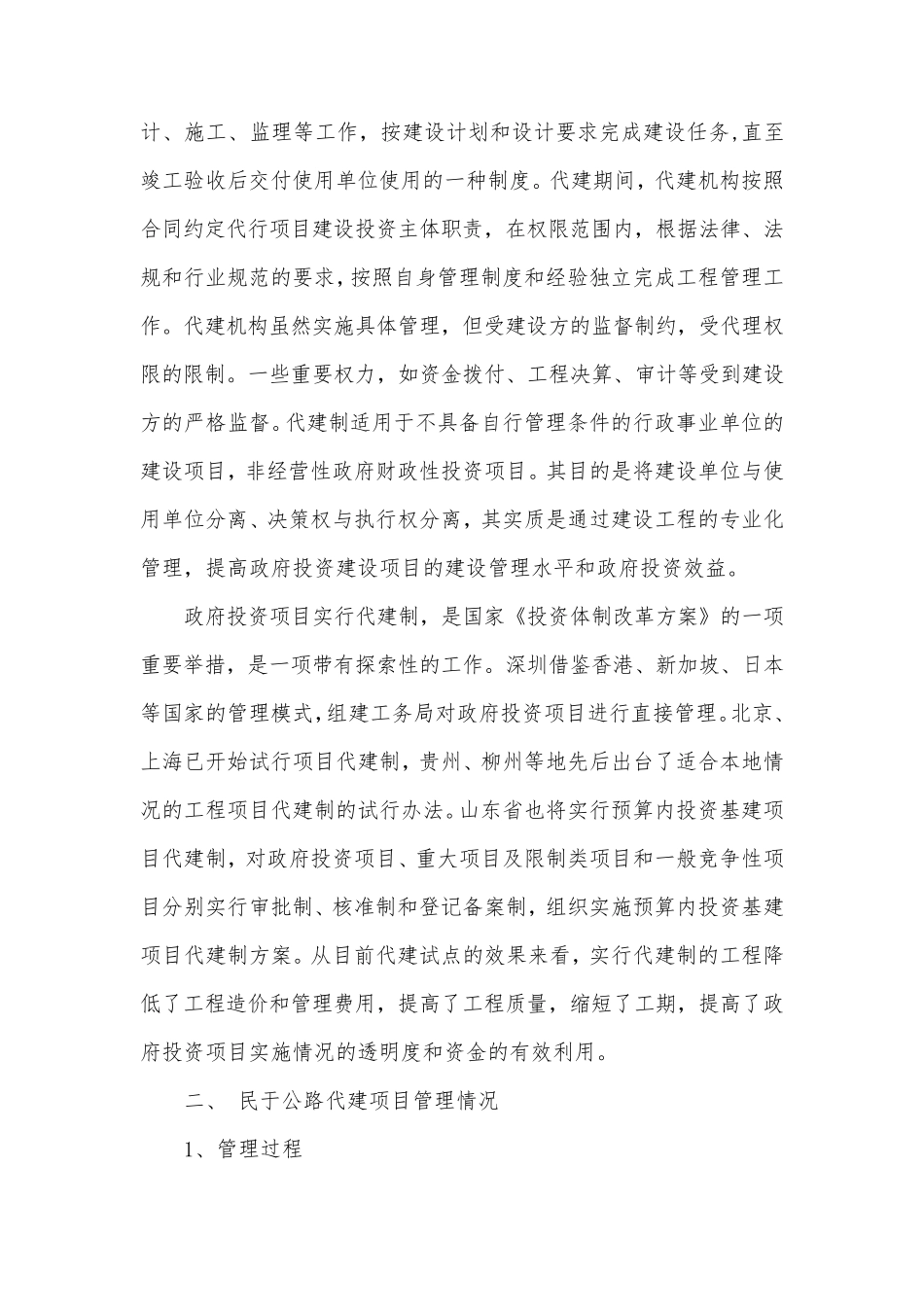 BT工程项目、代建工程项目工作总结_第2页