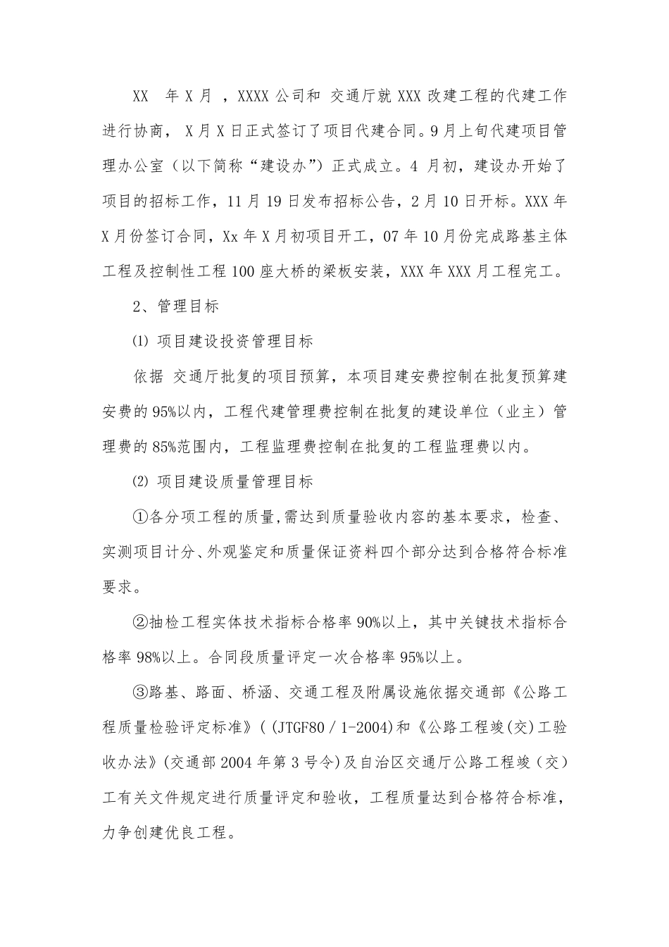 BT工程项目、代建工程项目工作总结_第3页