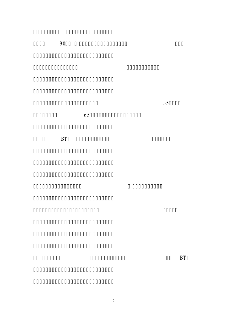 bt投资项目管理方法和运作手段_第2页
