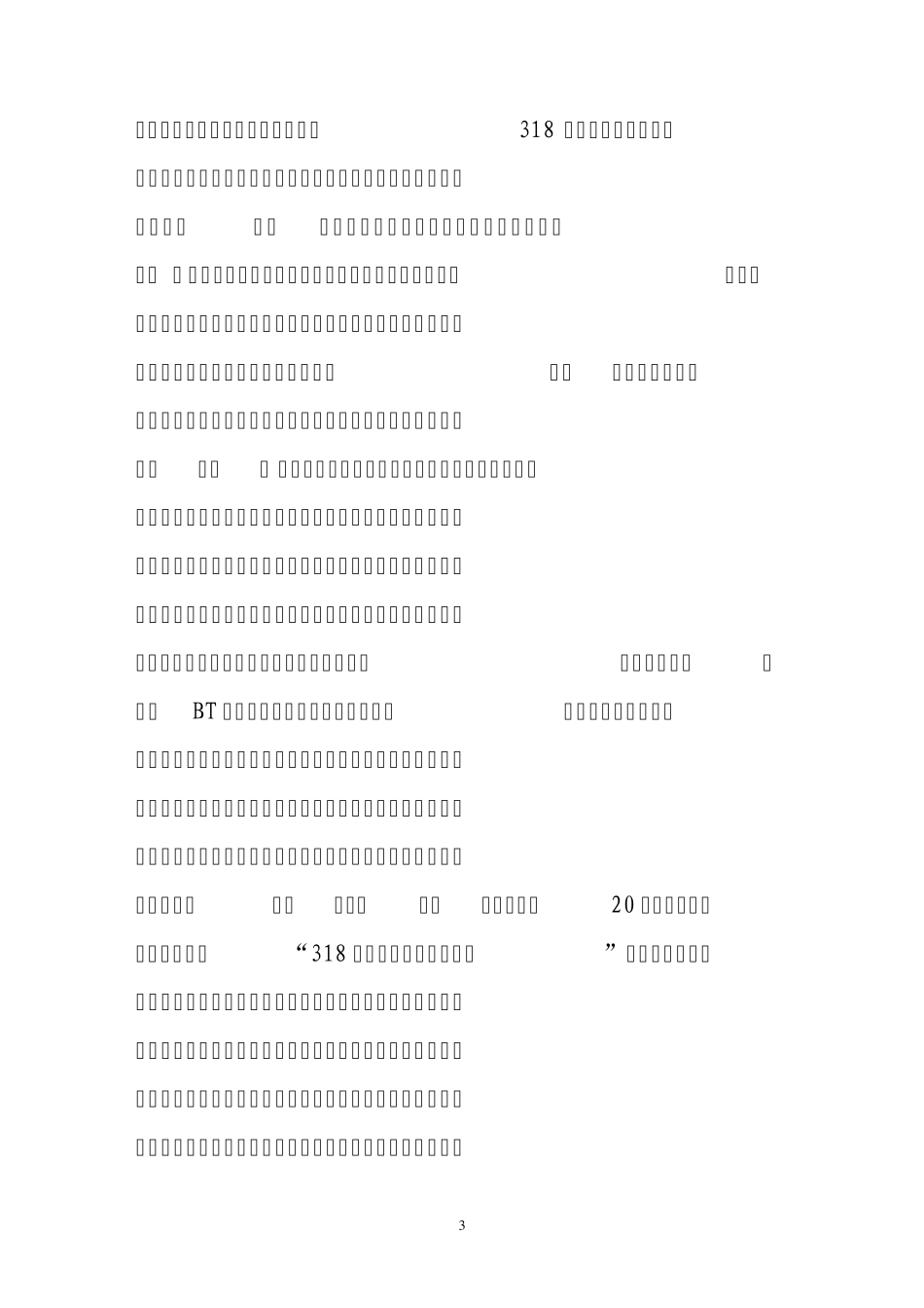 bt投资项目管理方法和运作手段_第3页