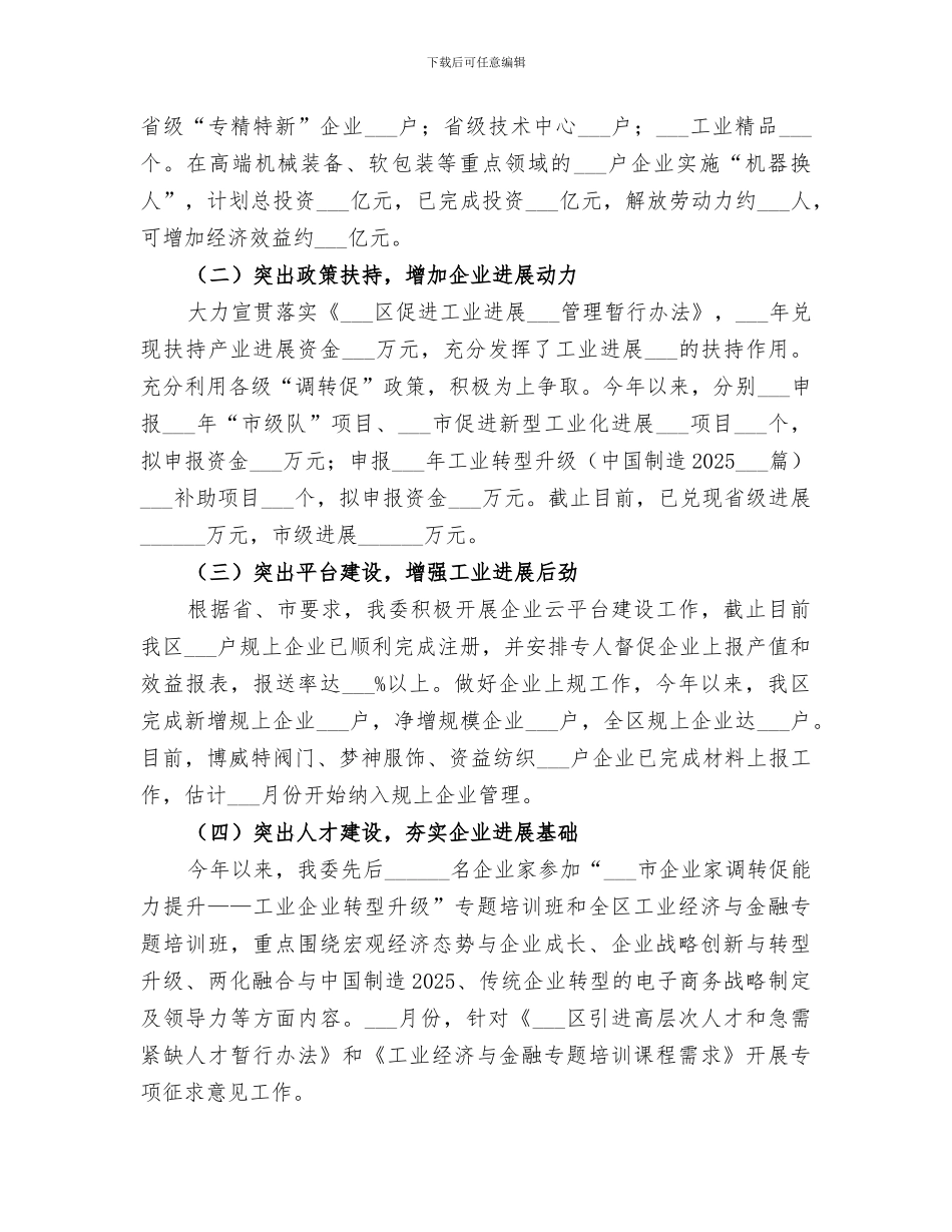 2024经信委工作总结_第2页