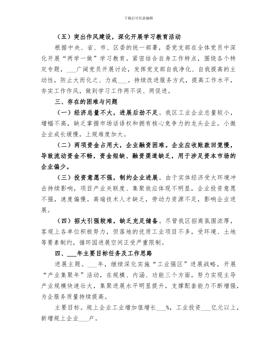 2024经信委工作总结_第3页