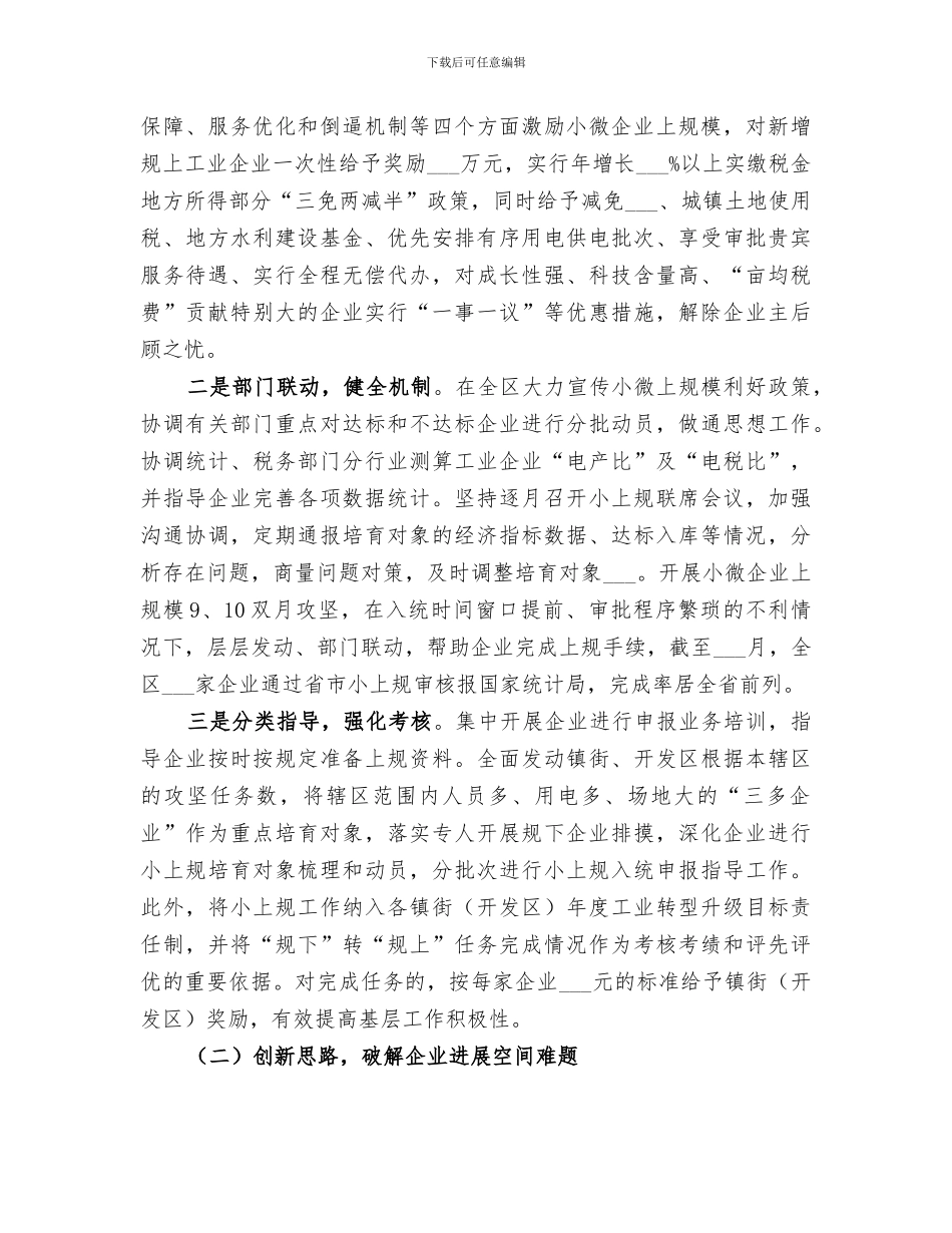2024经信局年度工作总结_第2页