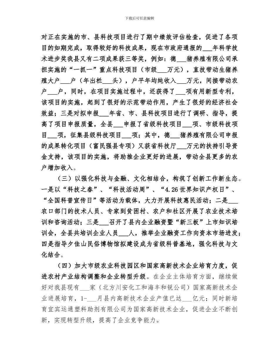 2024经信局年度科技体制改革工作总结_第2页