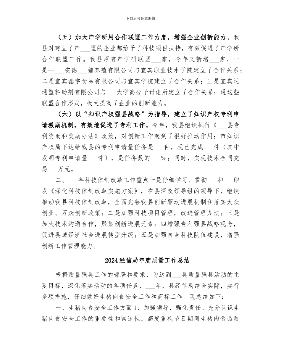 2024经信局年度科技体制改革工作总结_第3页