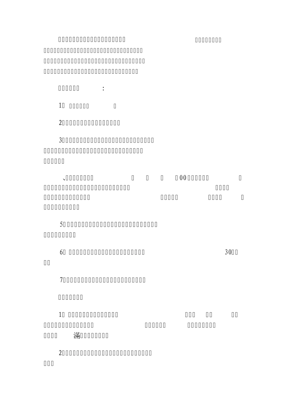 BT模式投资建设协议书_第2页