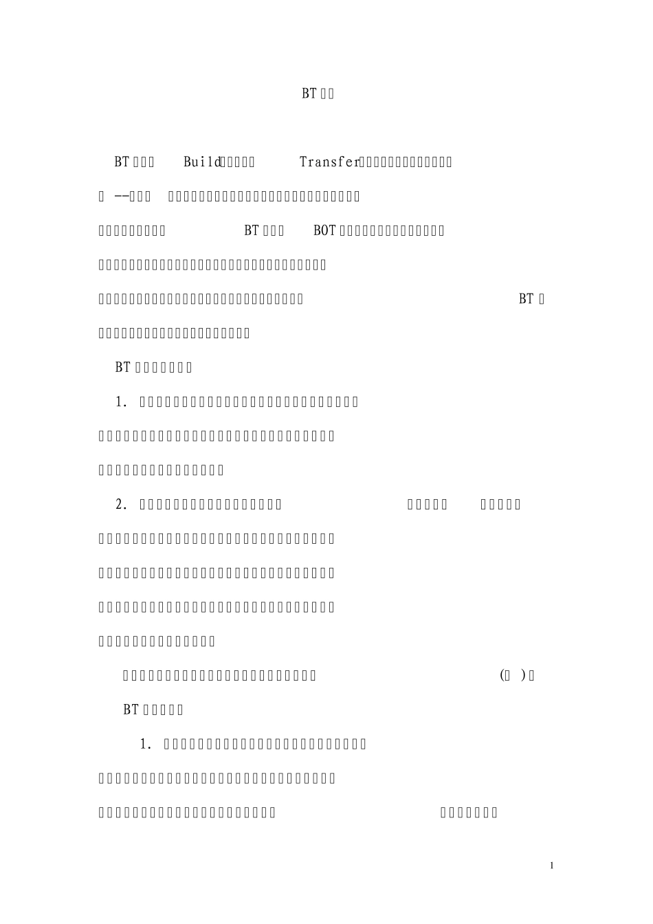 BT模式简介_第1页