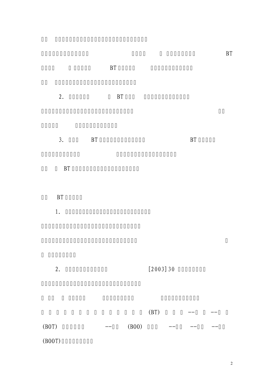 BT模式简介_第2页