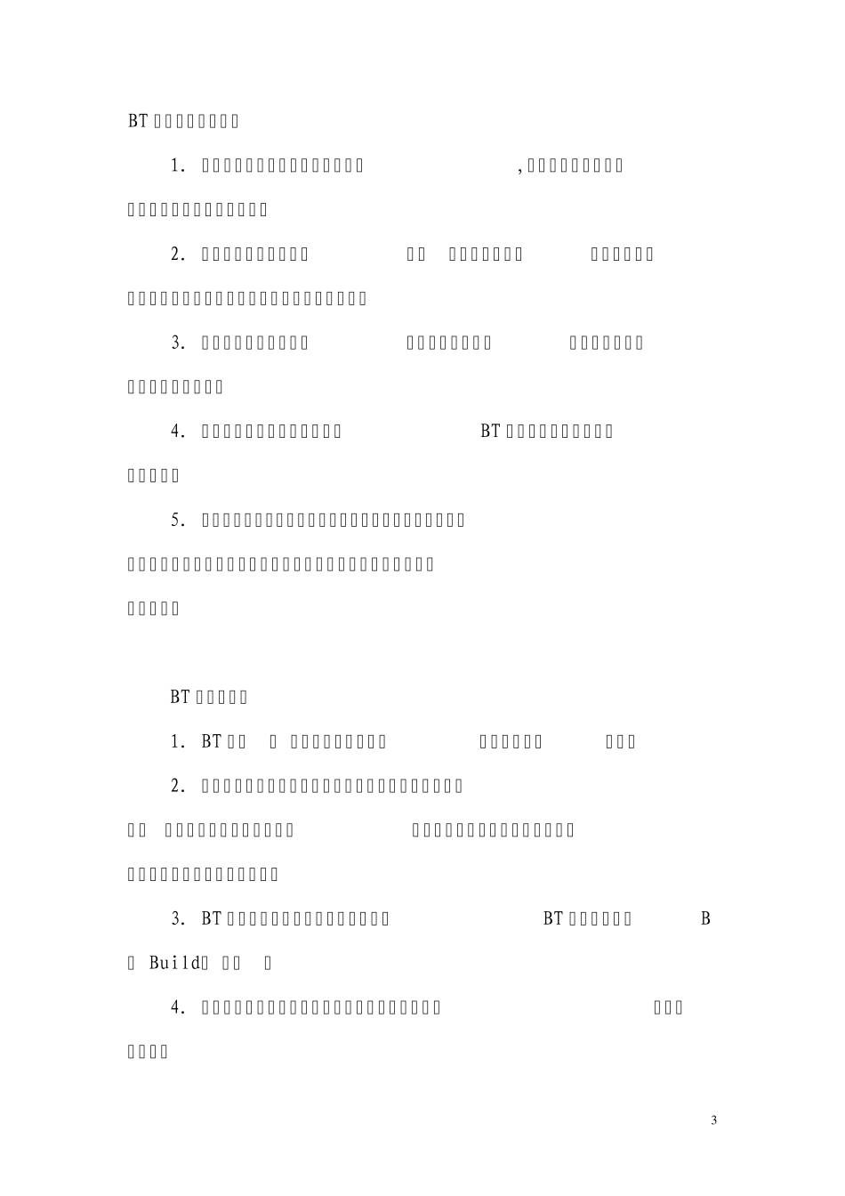 BT模式简介_第3页