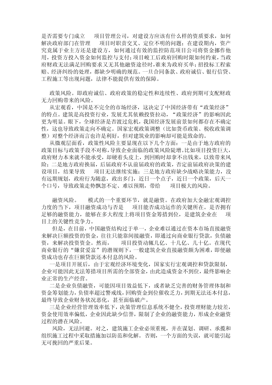 BT项目下的风险_第2页