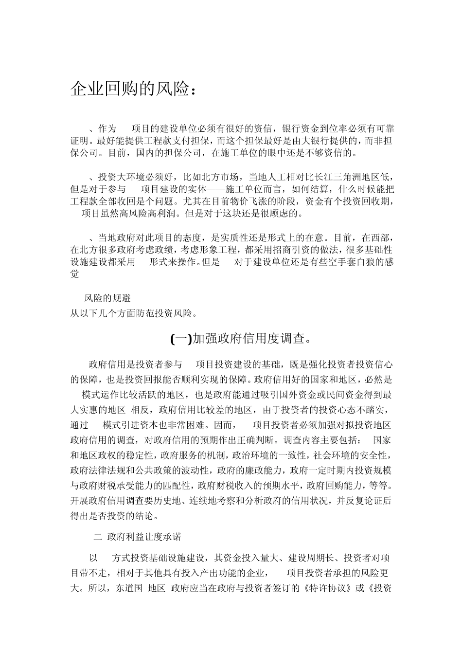 BT项目下的风险_第3页