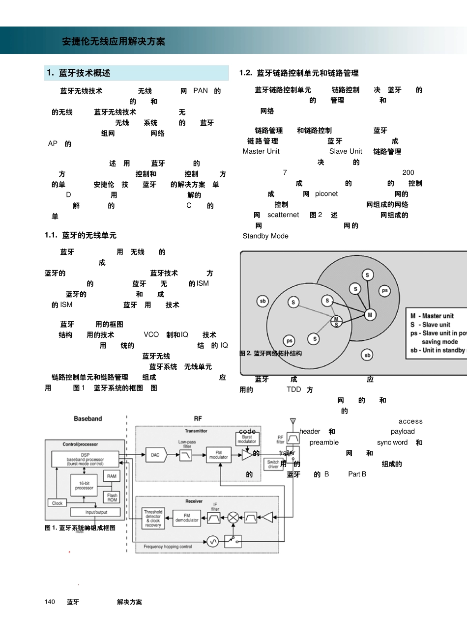 BT测试方案_Agilent经典射频测试方案BTwifismartphonewlanMIMORF_第2页