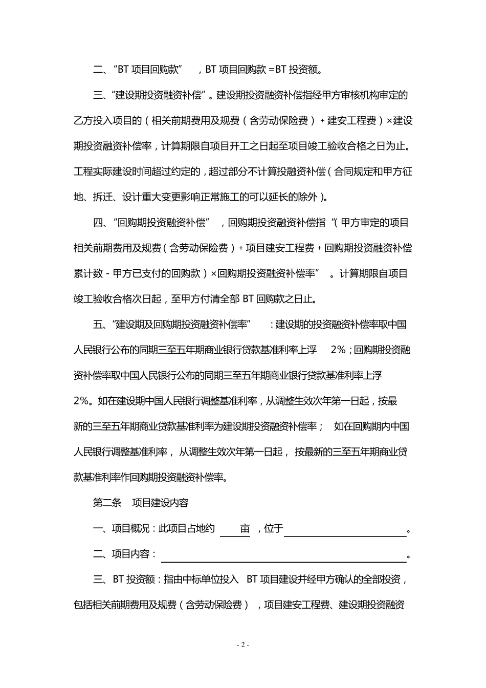 BT项目合同(示范文本)_第2页