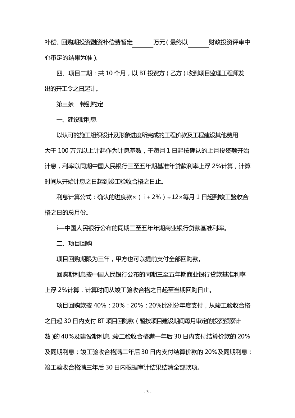 BT项目合同(示范文本)_第3页