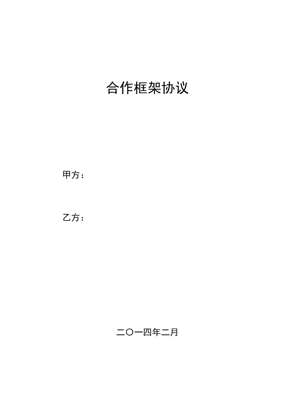 BT项目框架协议范本_第1页
