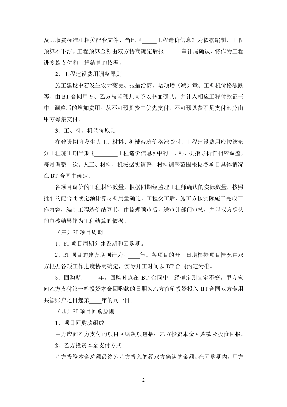 BT项目框架协议范本_第3页