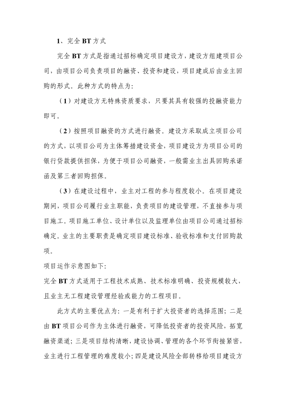 BT项目的程序_第2页