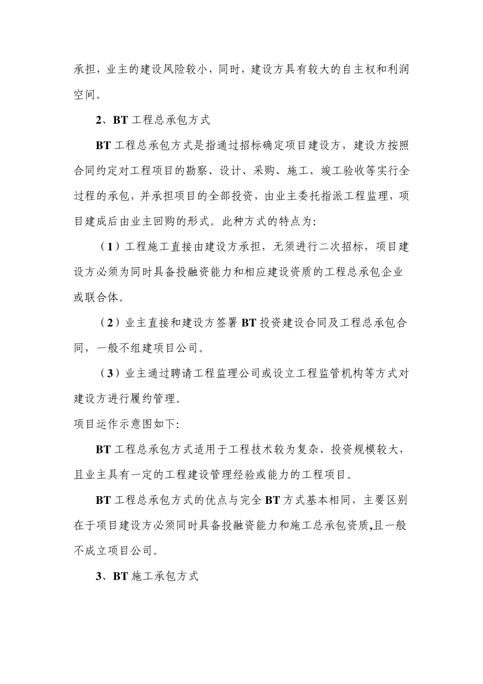 BT项目的程序_第3页