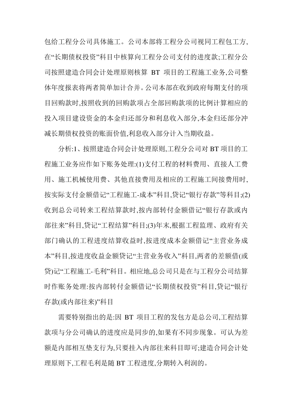 BT项目账务处理_第2页