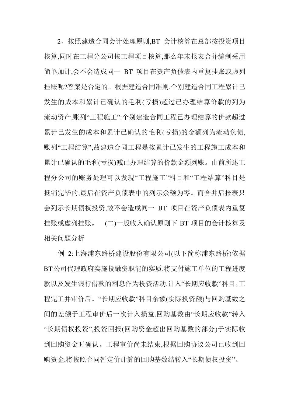 BT项目账务处理_第3页