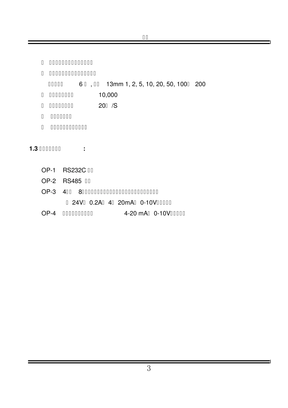 BU1820称重显示器使用说明书_第3页