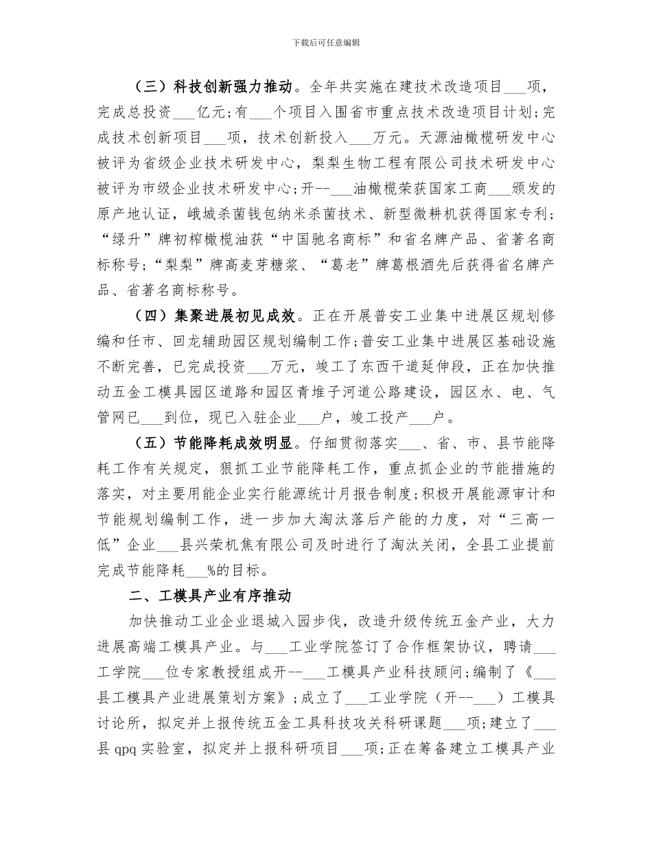 2024经信局年终工作总结_第2页