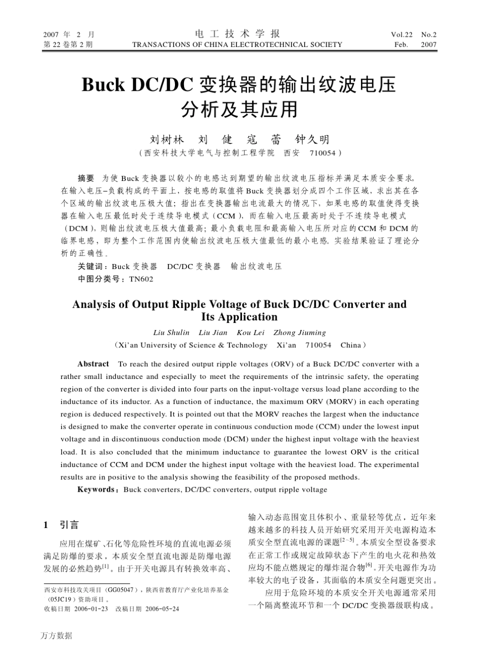 Buck+DCDC变换器的输出纹波电压分析及其应用_第1页
