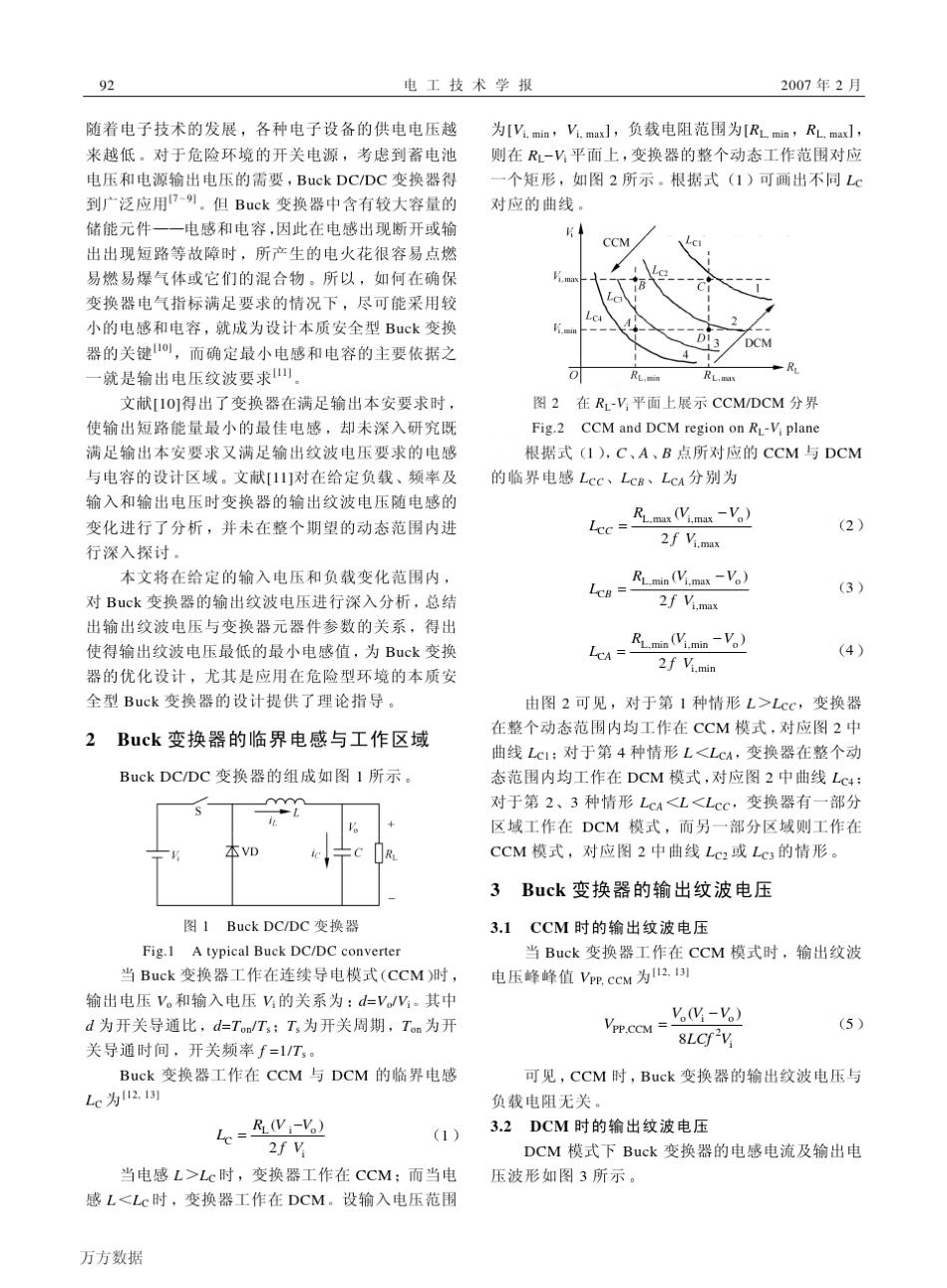 Buck+DCDC变换器的输出纹波电压分析及其应用_第2页