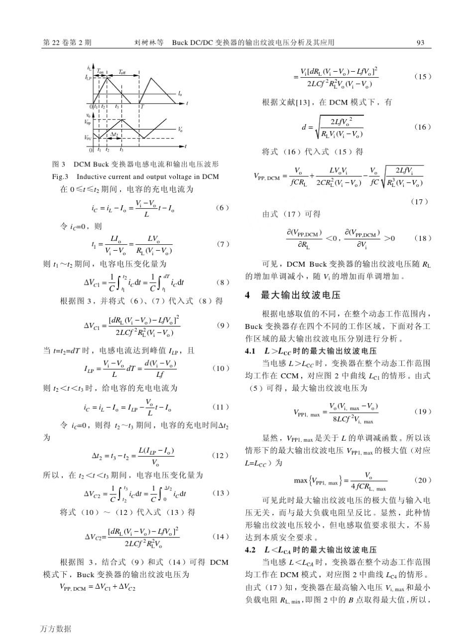 Buck+DCDC变换器的输出纹波电压分析及其应用_第3页