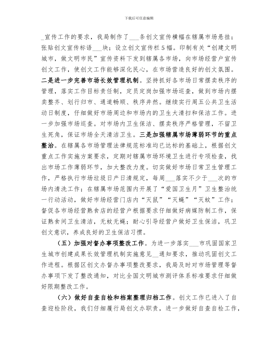 2024经信局文明创建工作总结_第2页