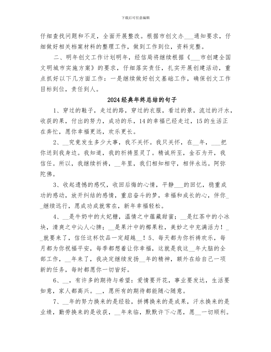 2024经信局文明创建工作总结_第3页