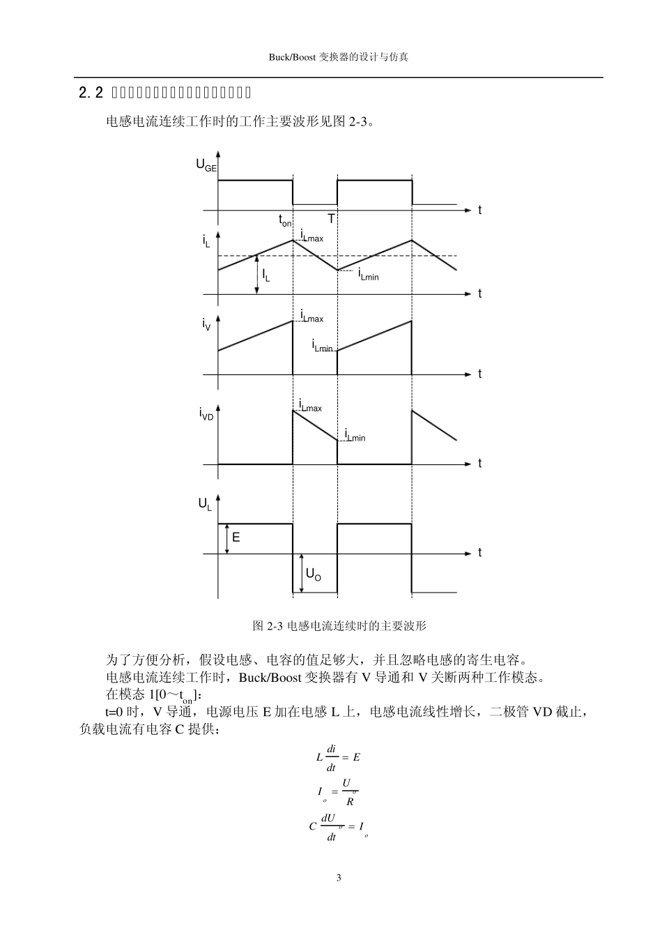 BuckBoost变换器的设计与仿真_第3页