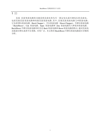 BuckBoost变换器的设计与仿真