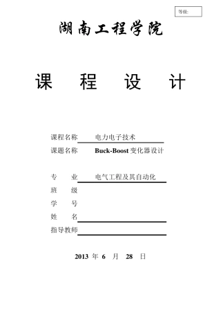 buckboost变换器设计