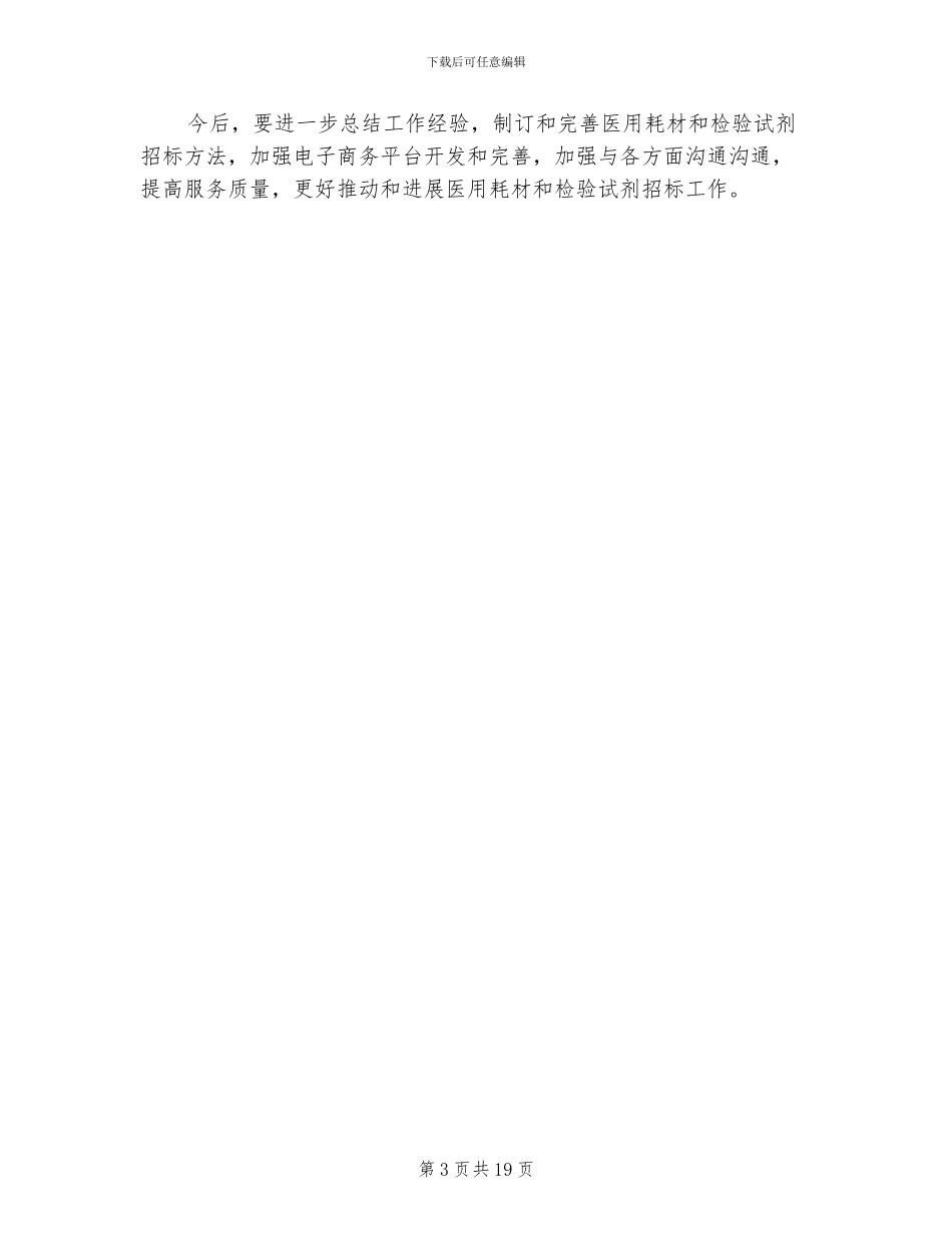 2024经典招标工作总结范本_第3页