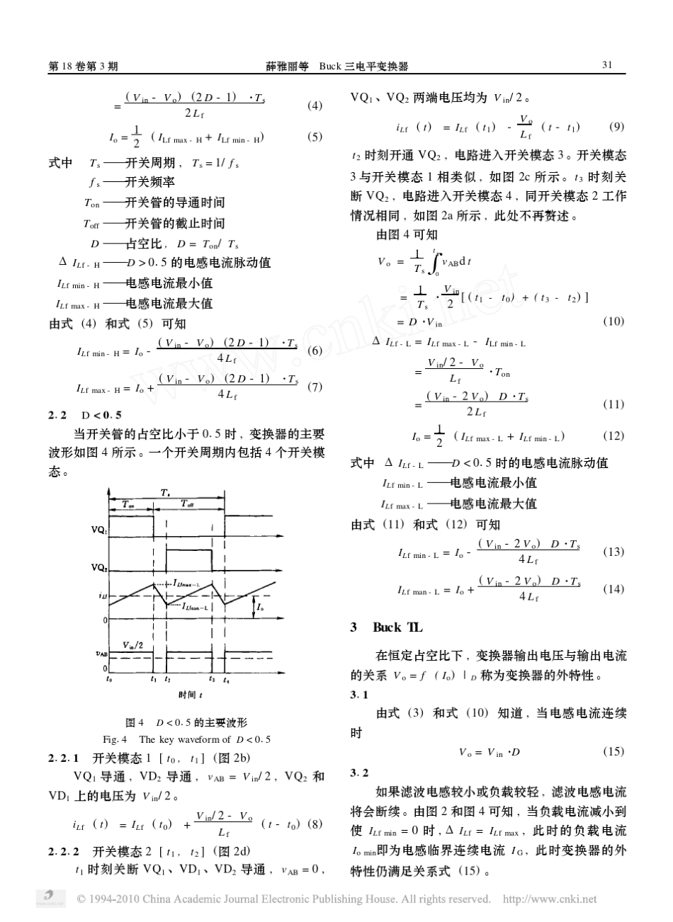 Buck三电平变换器_第3页