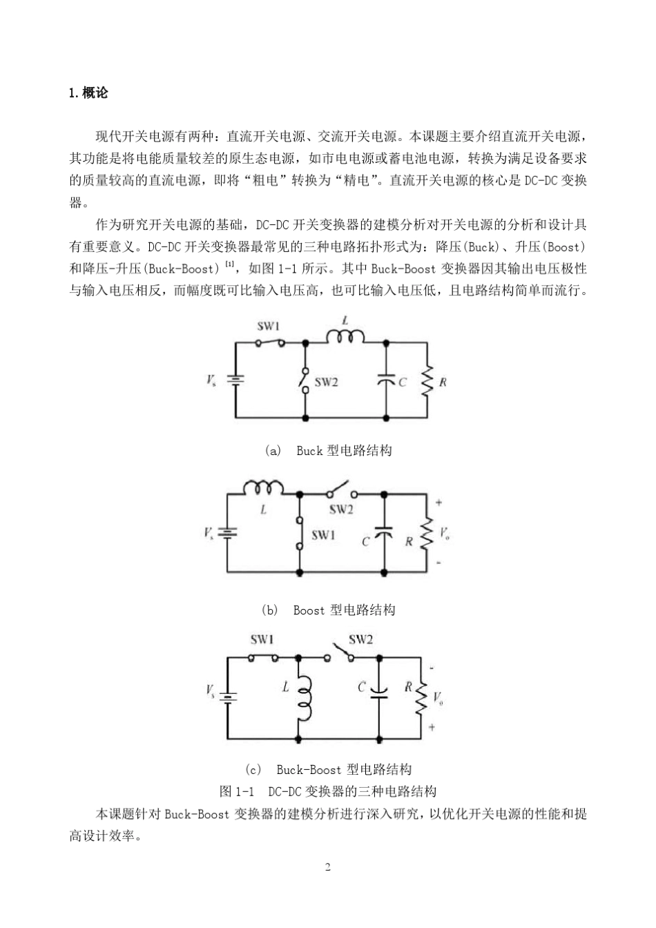 BuckBoost电路建模及分析_第2页