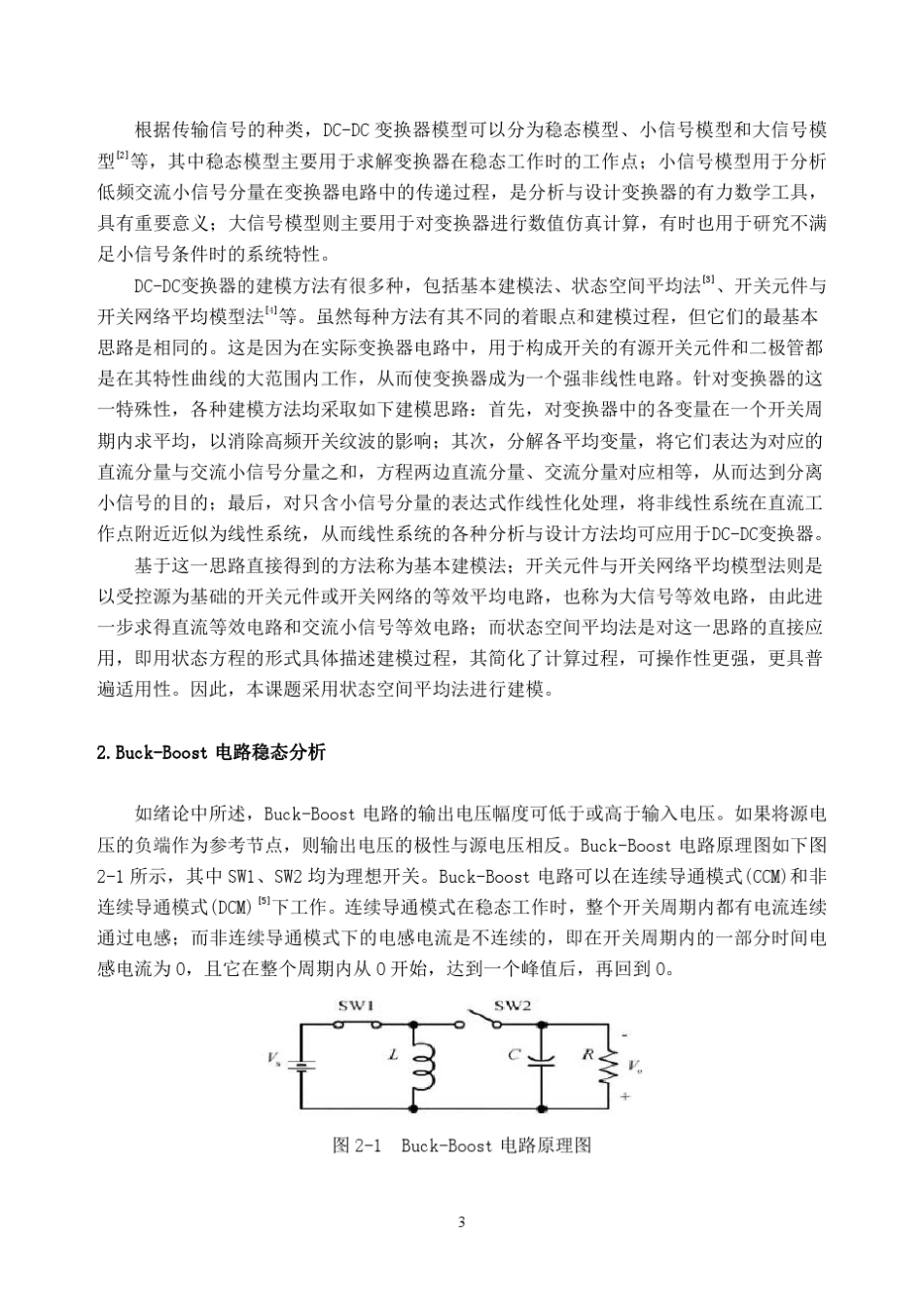 BuckBoost电路建模及分析_第3页