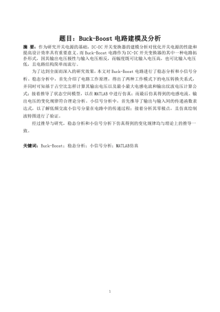 BuckBoost电路建模及分析