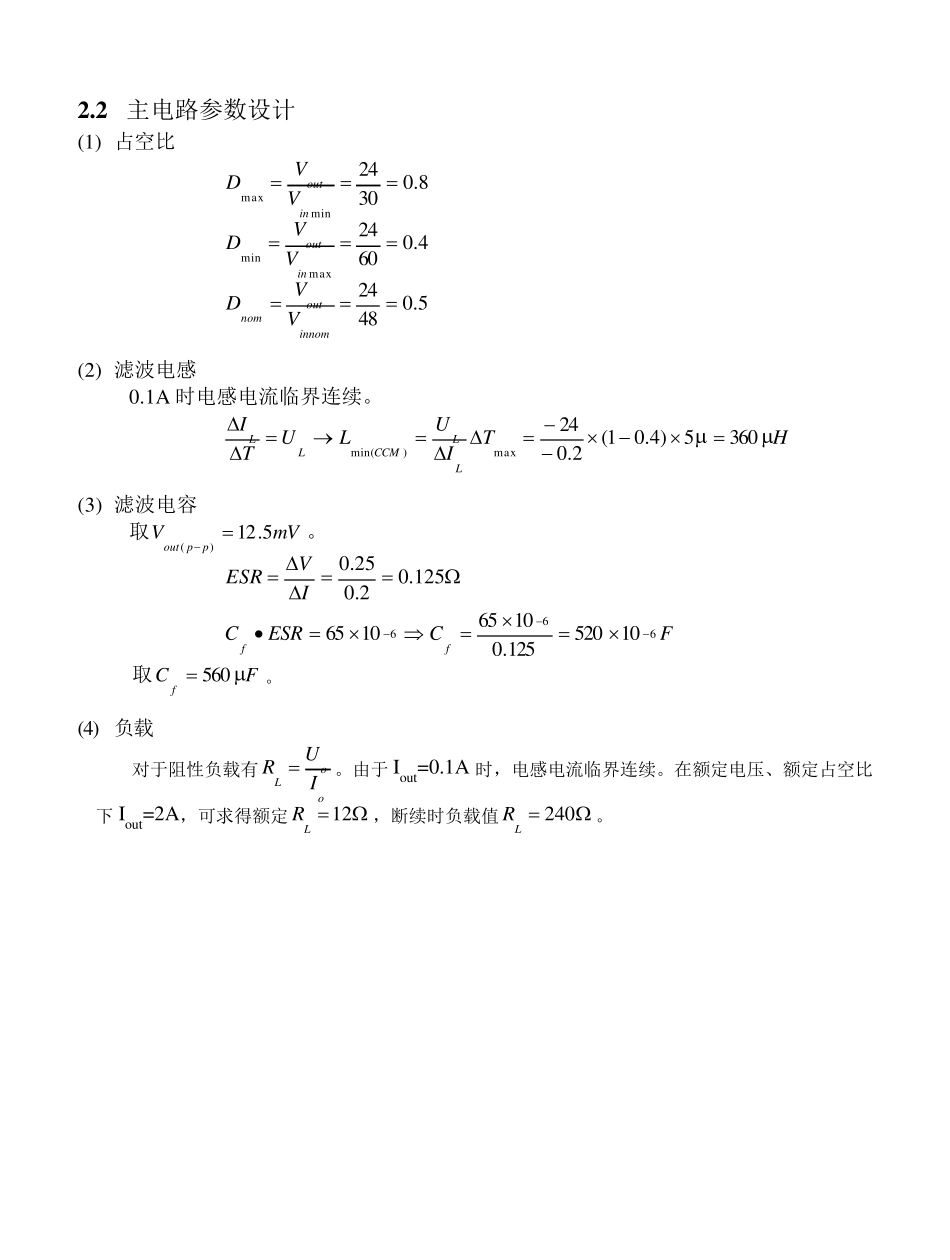 Buck变换器仿真设计报告_第2页
