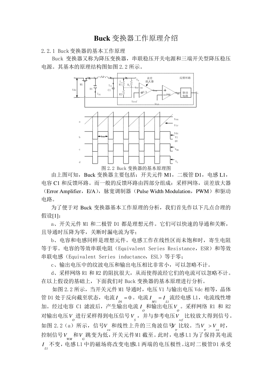 Buck变换器工作原理介绍_第1页