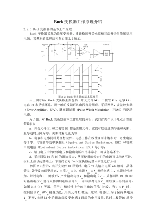 Buck变换器工作原理介绍