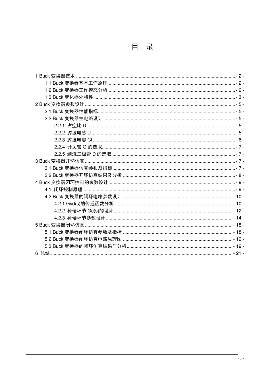 Buck变换器的设计与仿真_第2页