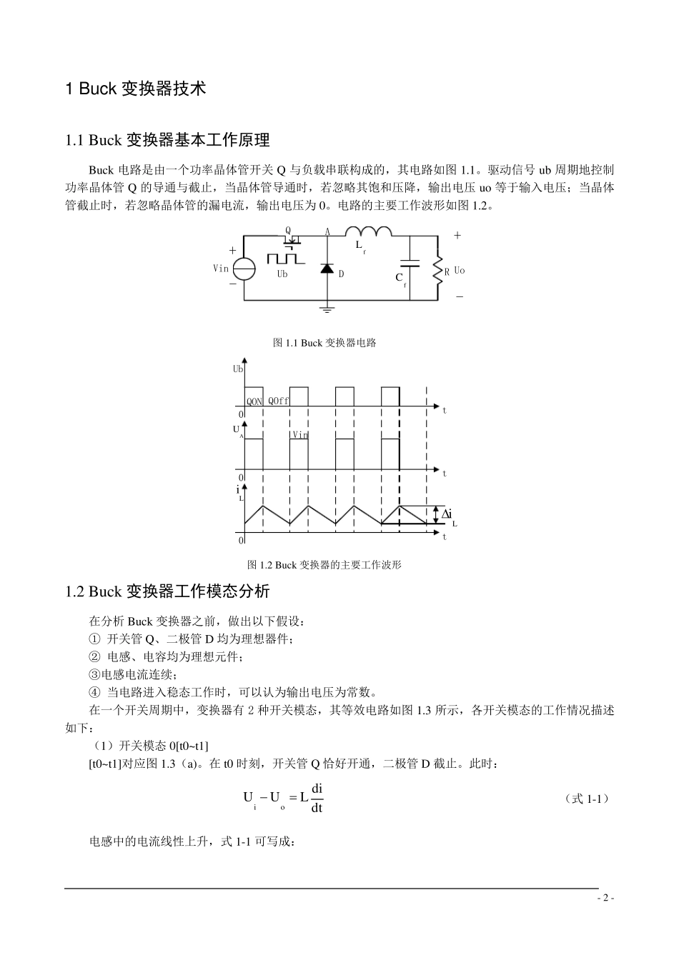 Buck变换器的设计与仿真_第3页