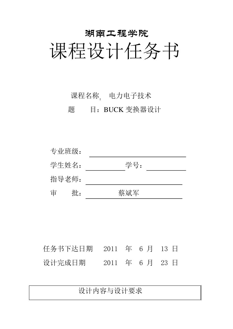buck变换器设计湖南工程学院_第1页